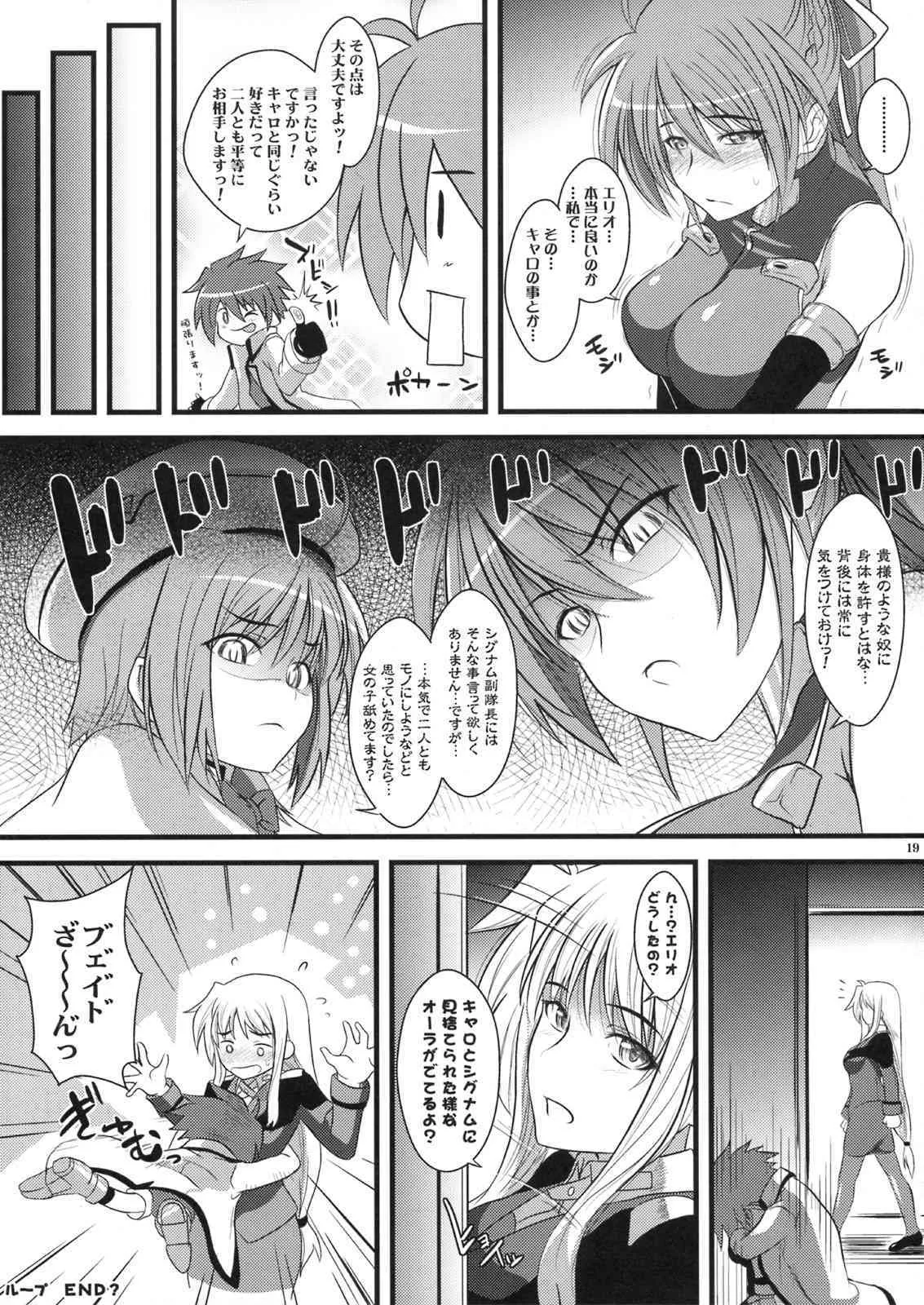 [SAZ (soba, 双九朗)] も～っと♪ はに～とらっぷ・いおん おぺる (魔法少女リリカルなのは)_9