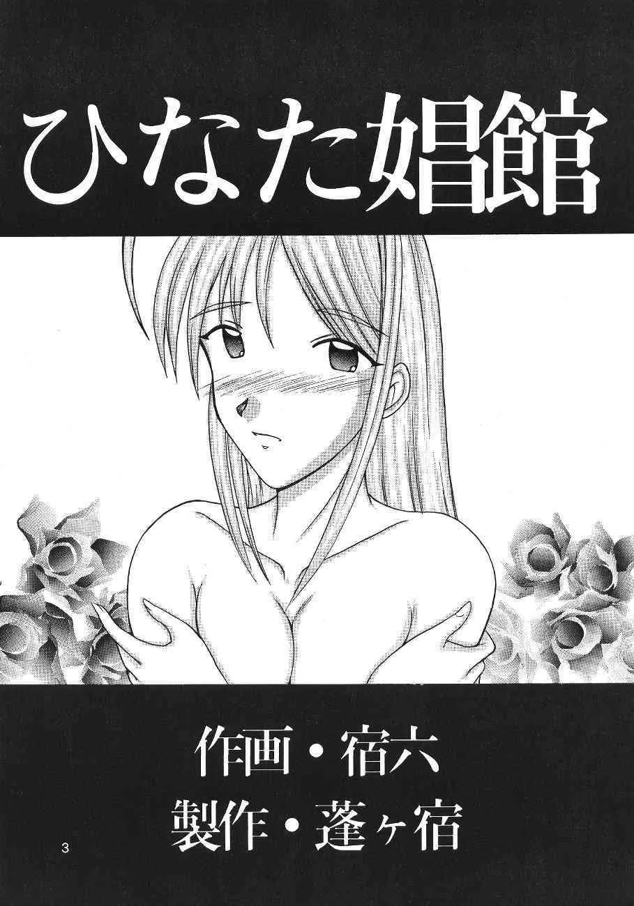 Yomogigayado – Hinata Shoukan (Love Hina)_3