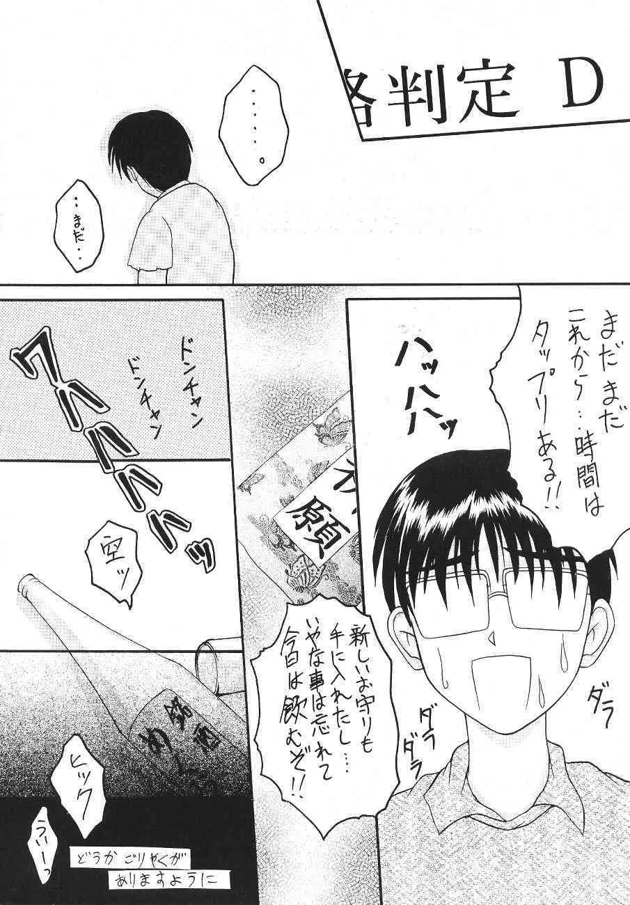 Yomogigayado – Hinata Shoukan (Love Hina)_4