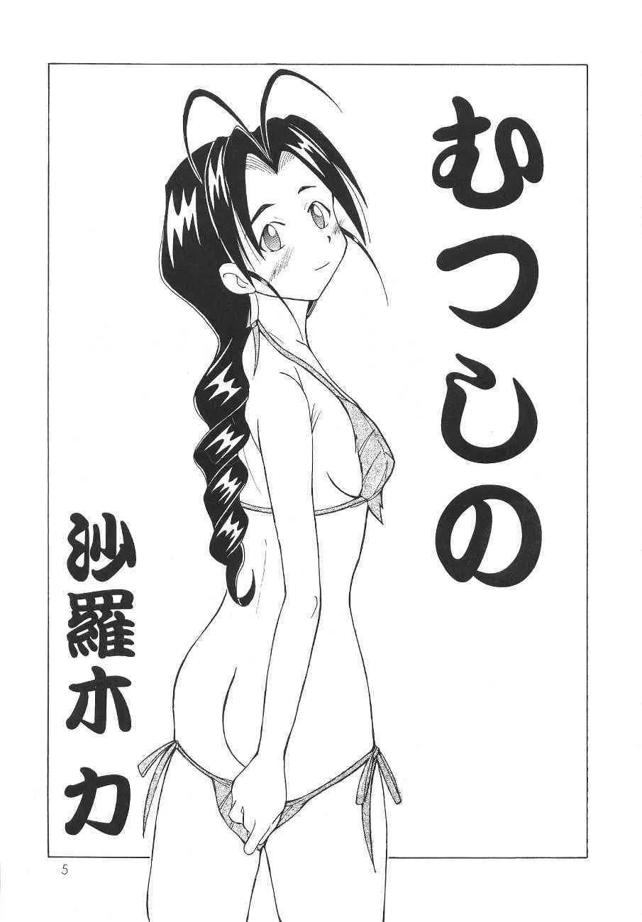 Genki Honpo – Love Otohime (Love Hina)_6