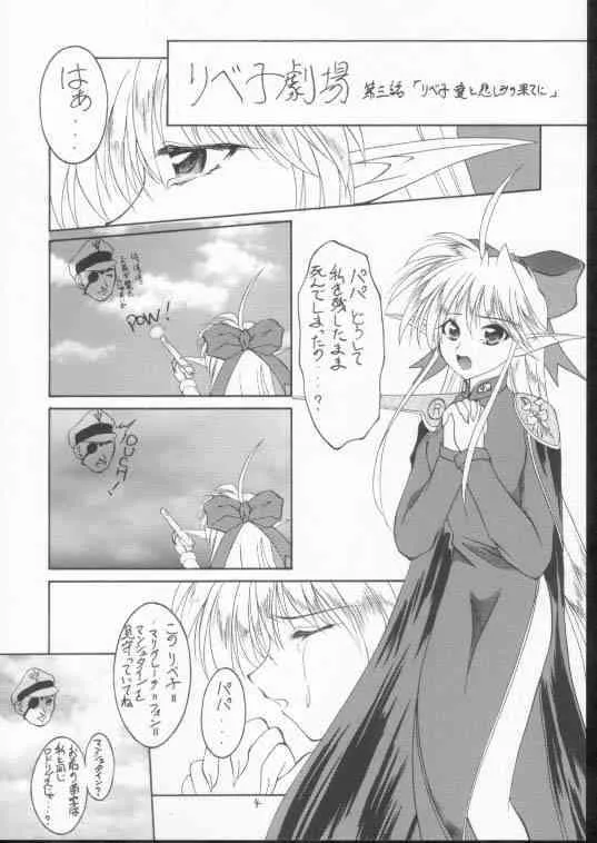 (Cレヴォ29) [RED RIBBON REVENGER (魔公子)] 紺碧の海 ～青の大海魔公子編～ (スターオーシャン2)_2