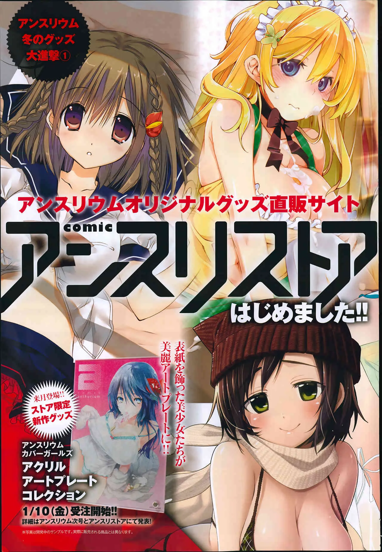 [雑誌] COMIC アンスリウム 009 2014年01月号_6