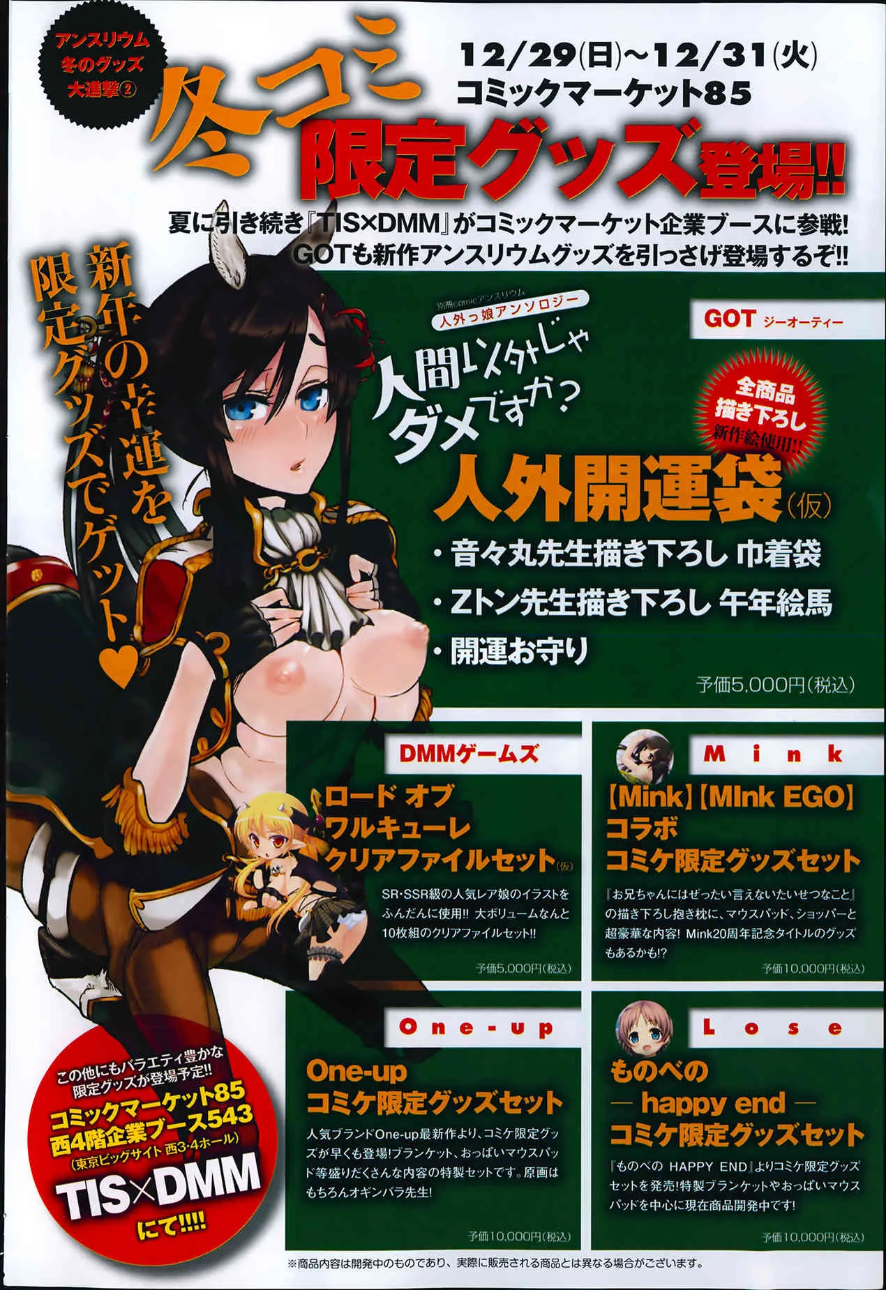 [雑誌] COMIC アンスリウム 009 2014年01月号_7