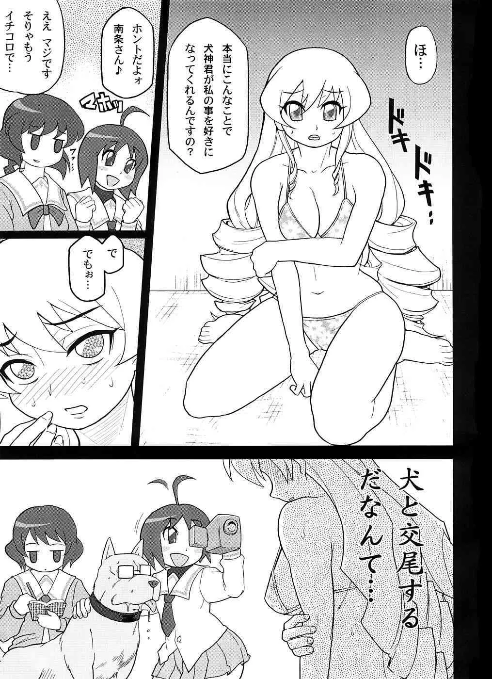 [finecraft69] Nanjou Matsuri (Pani Poni)_2