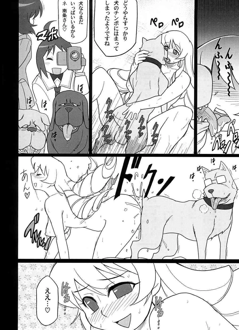[finecraft69] Nanjou Matsuri (Pani Poni)_9