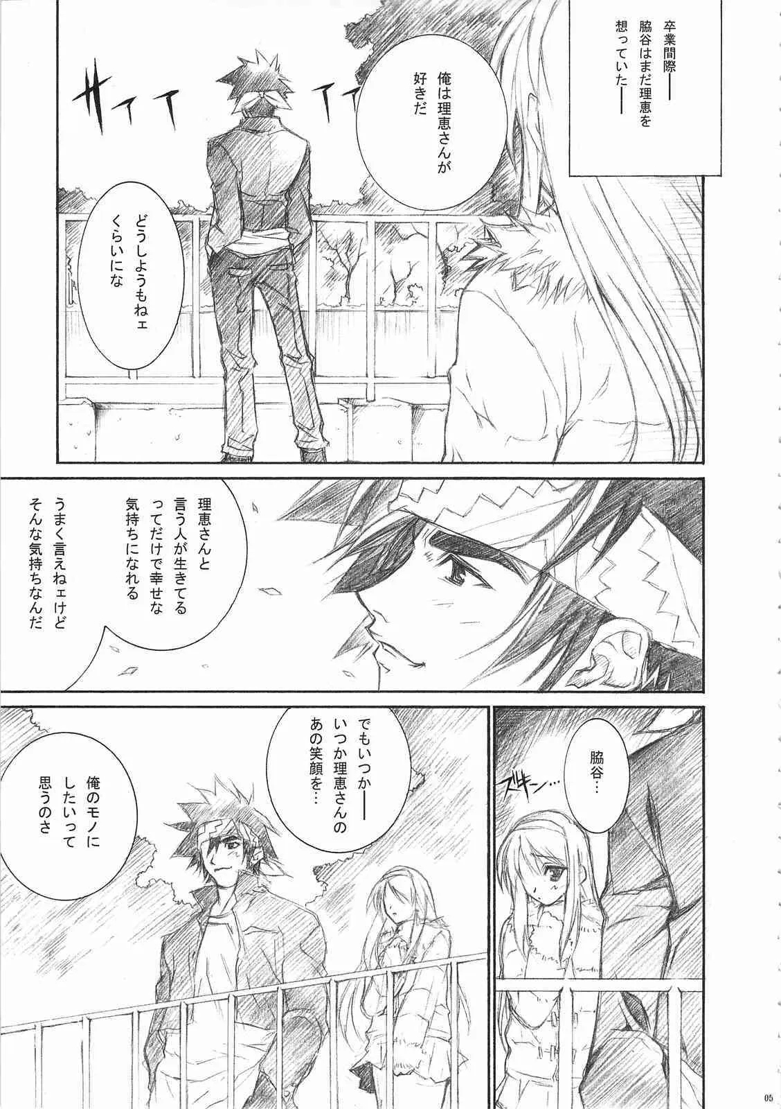 [WIREFRAME (憂姫はぐれ)] D&D7 DRAG&DROP 7 (LOVERS ～恋に落ちたら…～)_4