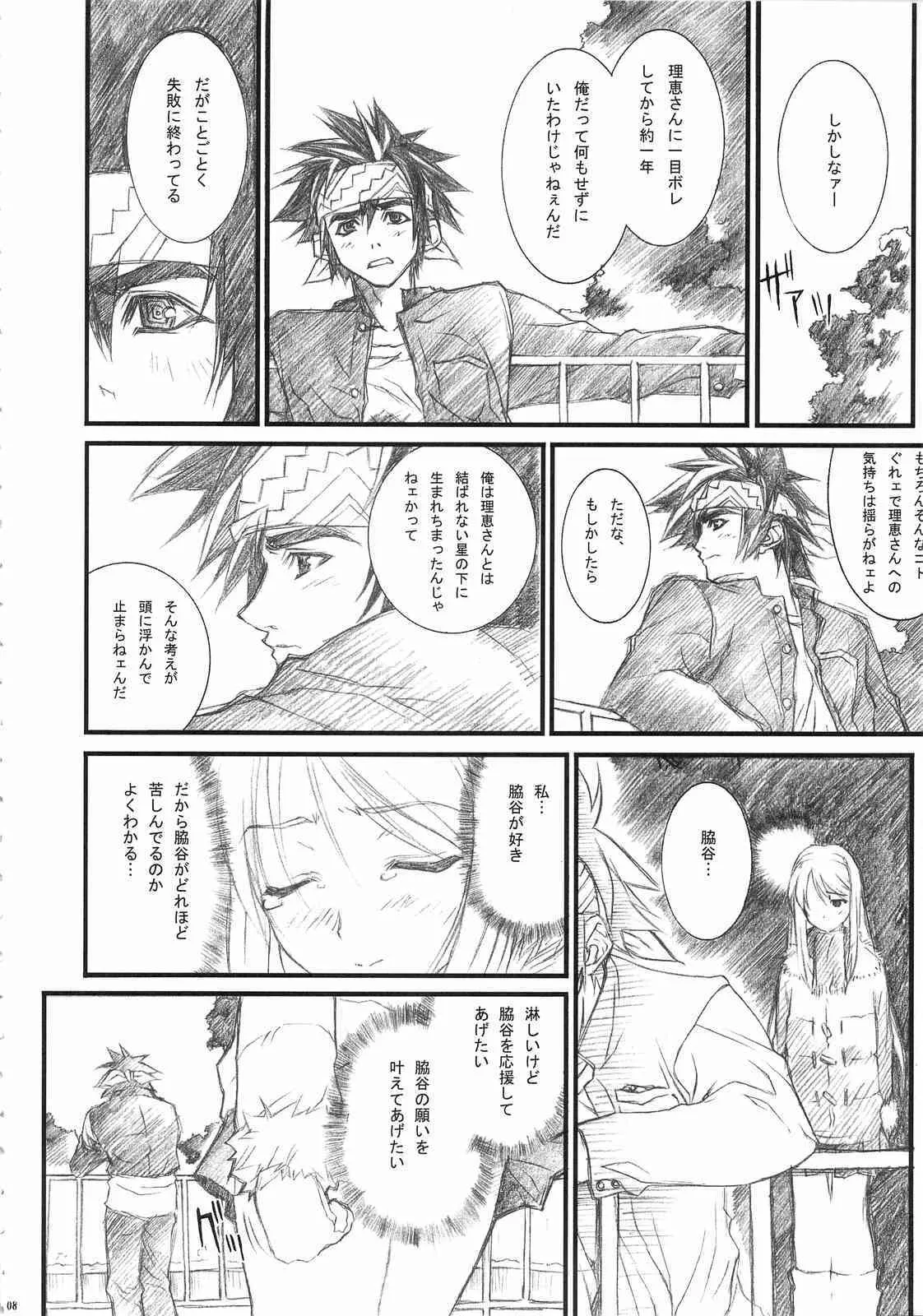 [WIREFRAME (憂姫はぐれ)] D&D7 DRAG&DROP 7 (LOVERS ～恋に落ちたら…～)_7