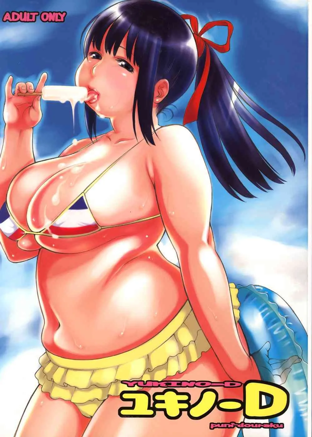 [PUNI-DOURAKU] Yukino -D (real drive)
