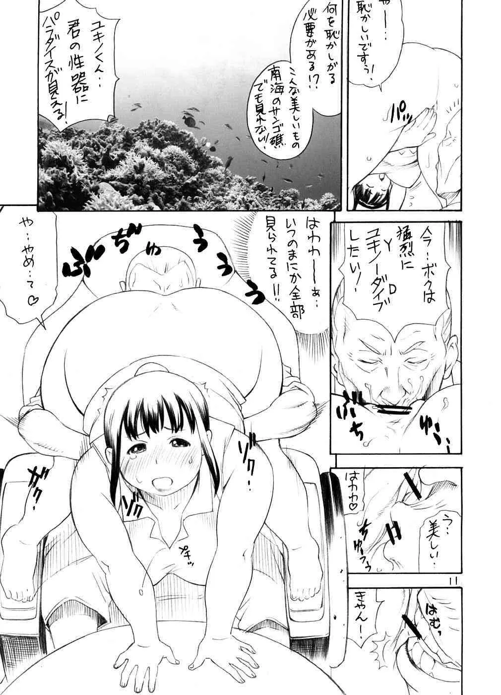 [PUNI-DOURAKU] Yukino -D (real drive)_10
