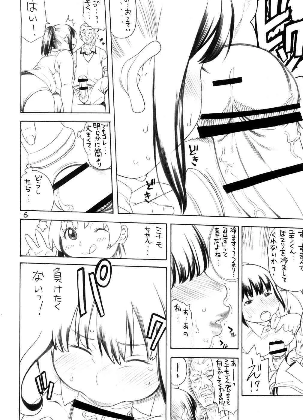 [PUNI-DOURAKU] Yukino -D (real drive)_5