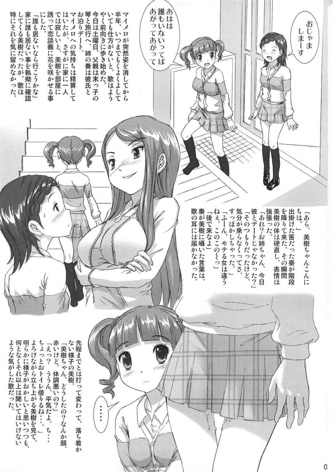 (ぷにケット15) [pooca （乃良紳二）] 早く大人になりたいな! (おねがいマイメロディ)_2