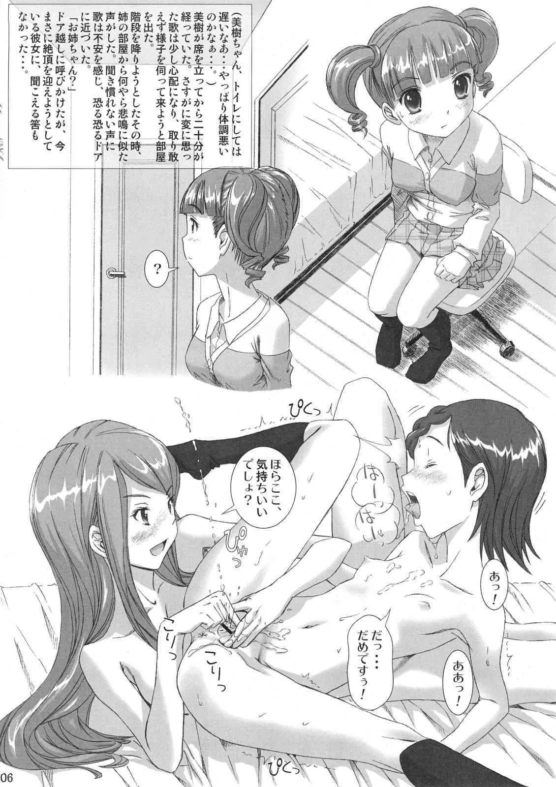 (ぷにケット15) [pooca （乃良紳二）] 早く大人になりたいな! (おねがいマイメロディ)_5