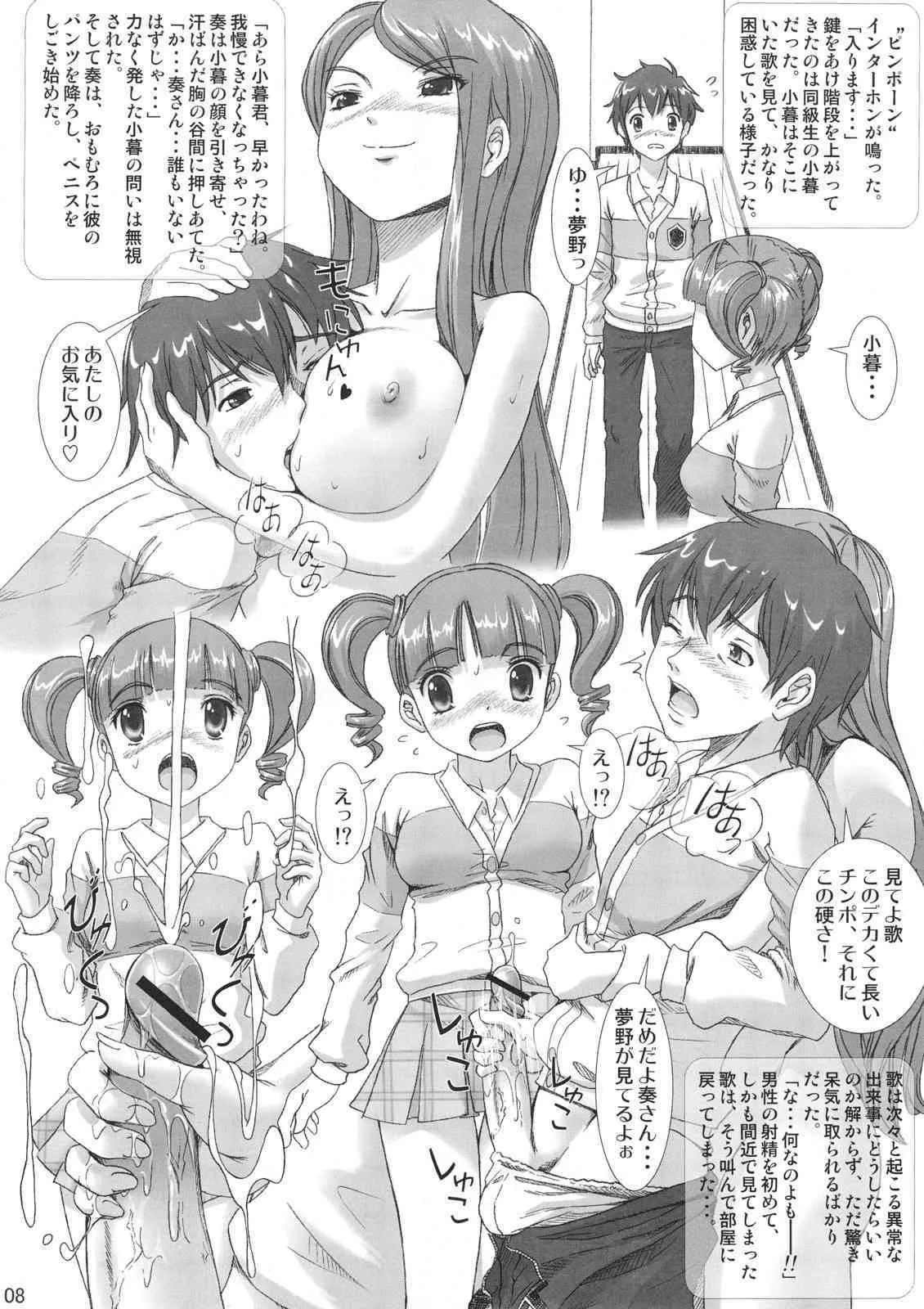 (ぷにケット15) [pooca （乃良紳二）] 早く大人になりたいな! (おねがいマイメロディ)_7