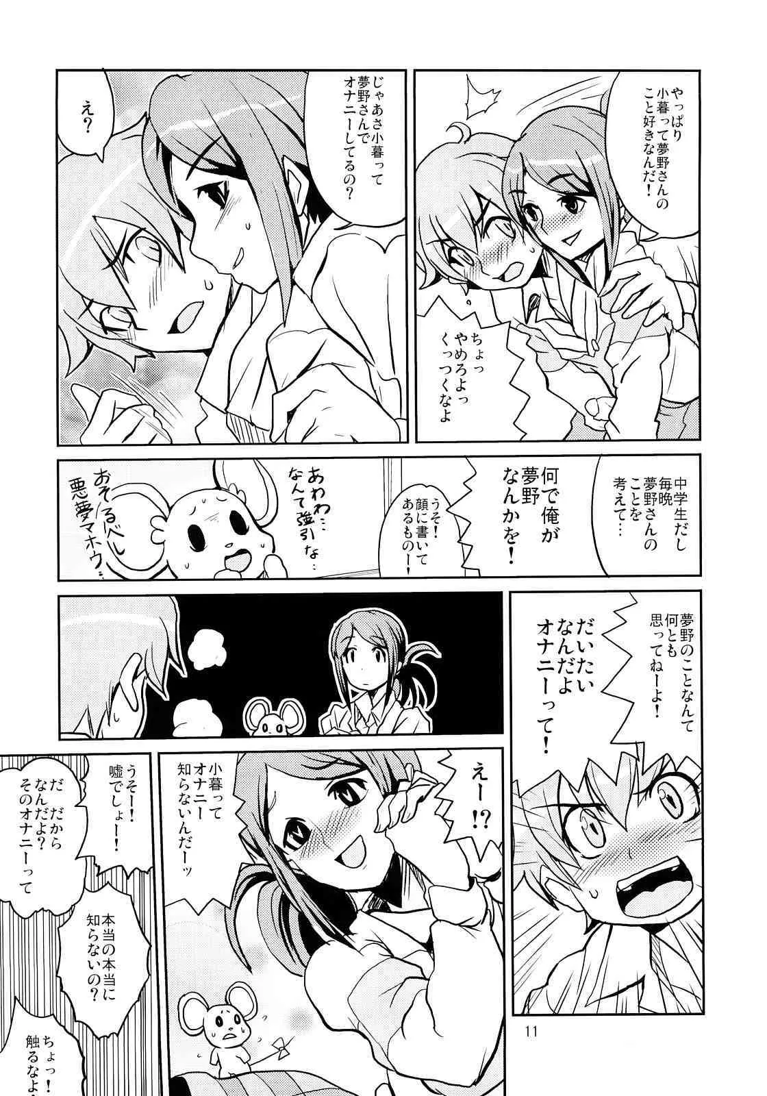 (サンクリ32) [全裸レストラン (縁山)] 飯島さんの牛乳本 (おねがいマイメロディ)_10