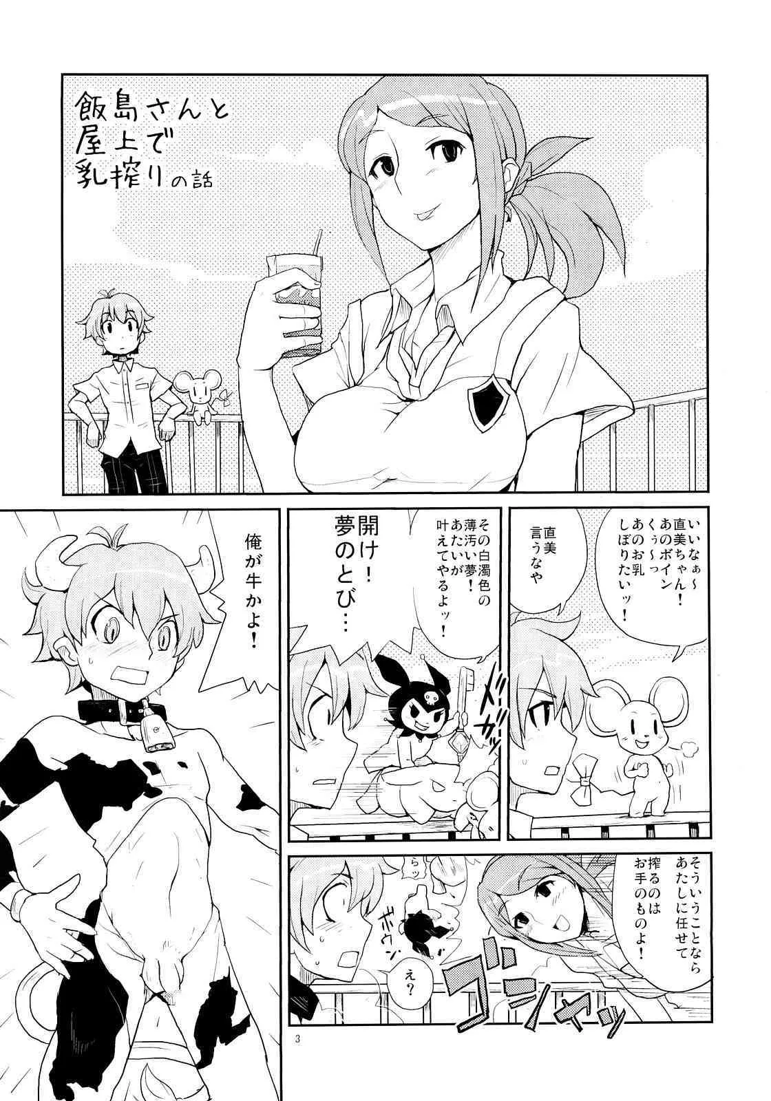 (サンクリ32) [全裸レストラン (縁山)] 飯島さんの牛乳本 (おねがいマイメロディ)_2