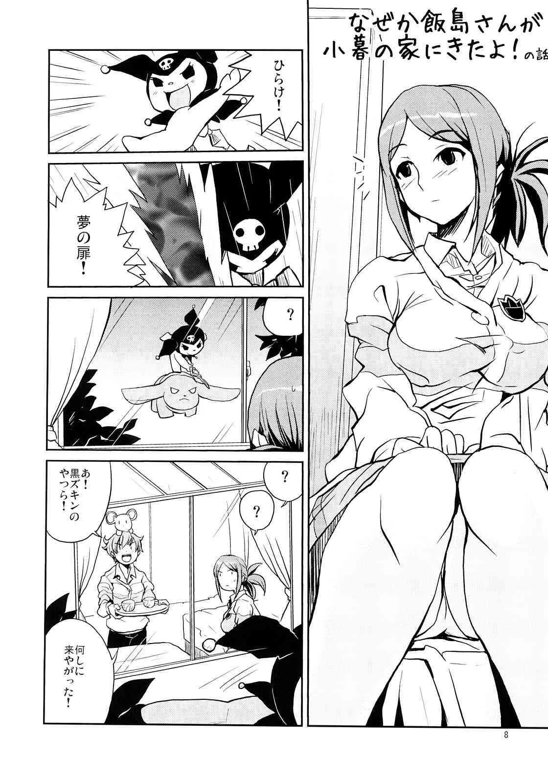(サンクリ32) [全裸レストラン (縁山)] 飯島さんの牛乳本 (おねがいマイメロディ)_7