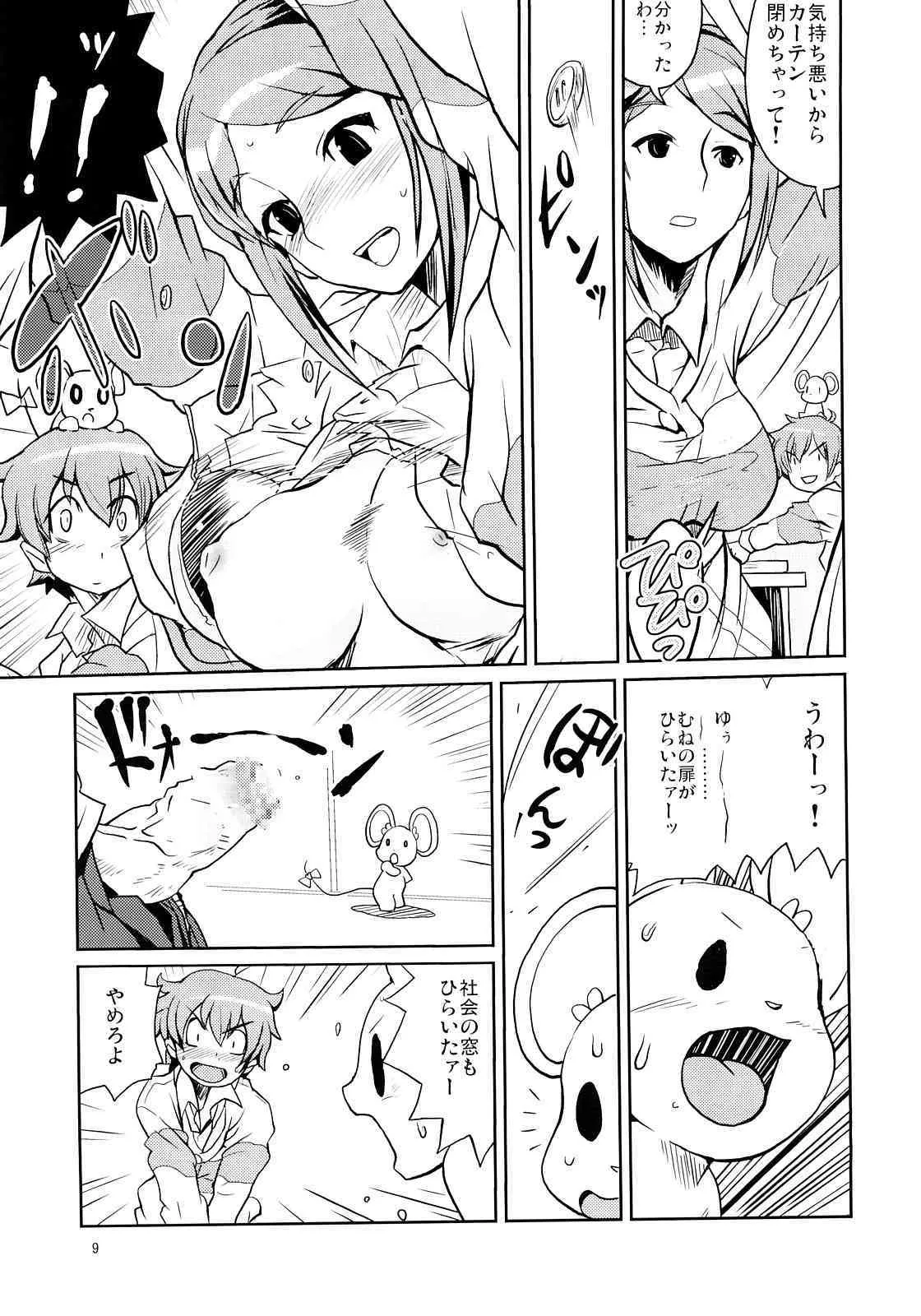 (サンクリ32) [全裸レストラン (縁山)] 飯島さんの牛乳本 (おねがいマイメロディ)_8