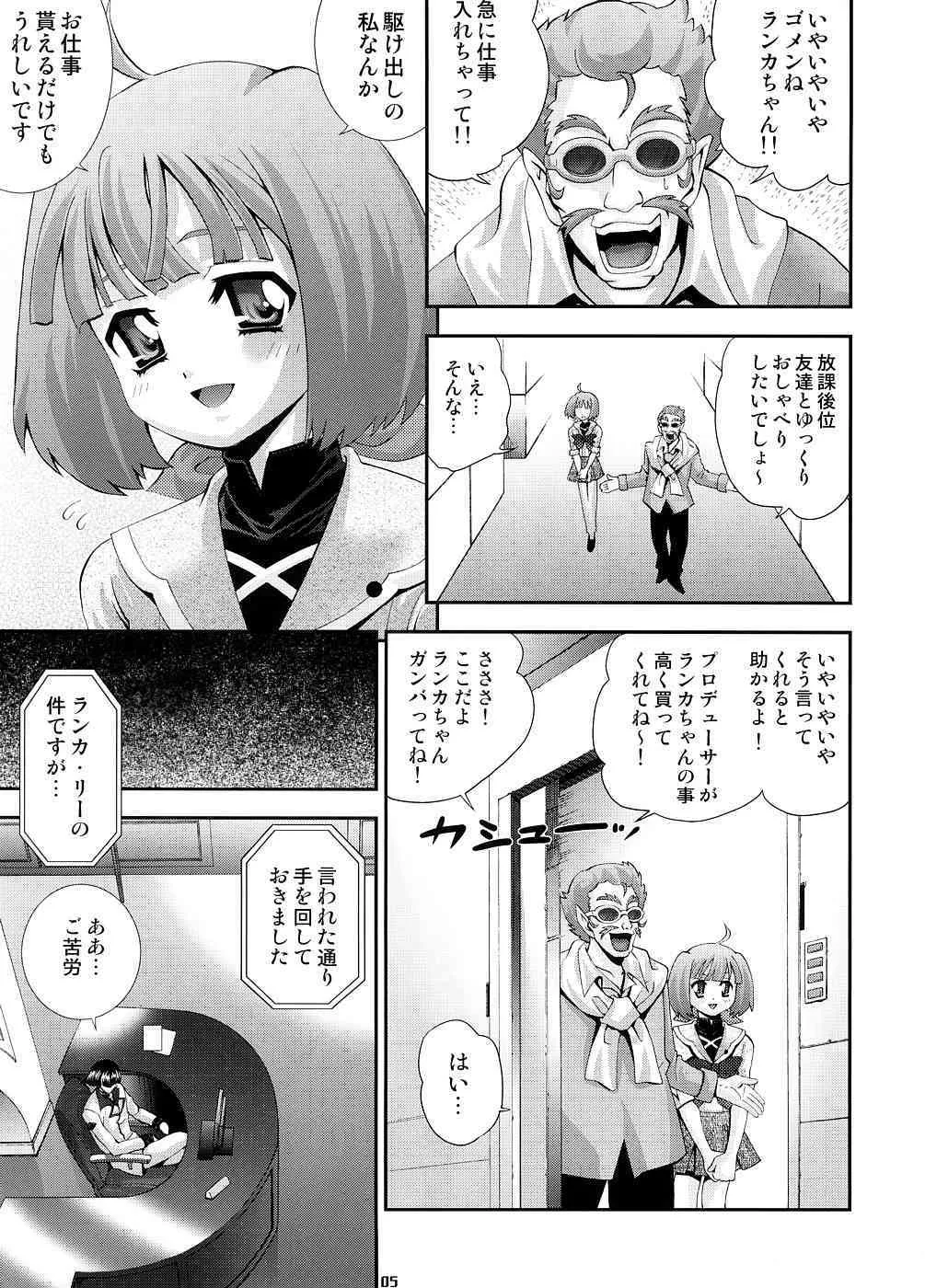 (C74) [リングアベル (伊佐美ノゾミ)] ソングバード (マクロスFRONTIER)_4