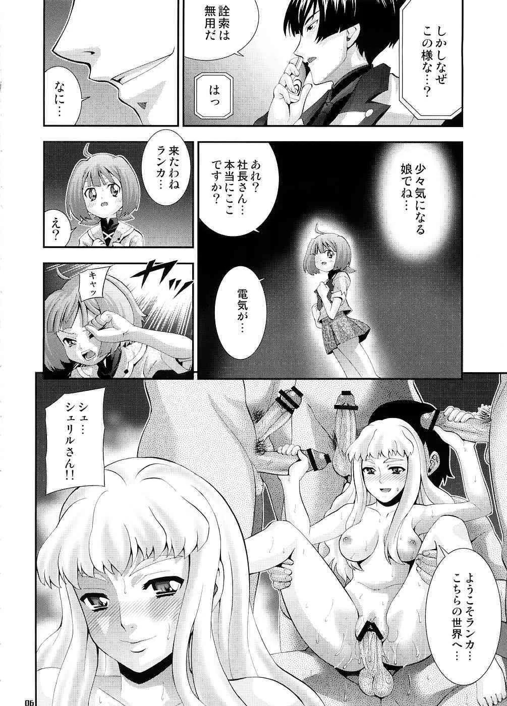 (C74) [リングアベル (伊佐美ノゾミ)] ソングバード (マクロスFRONTIER)_5