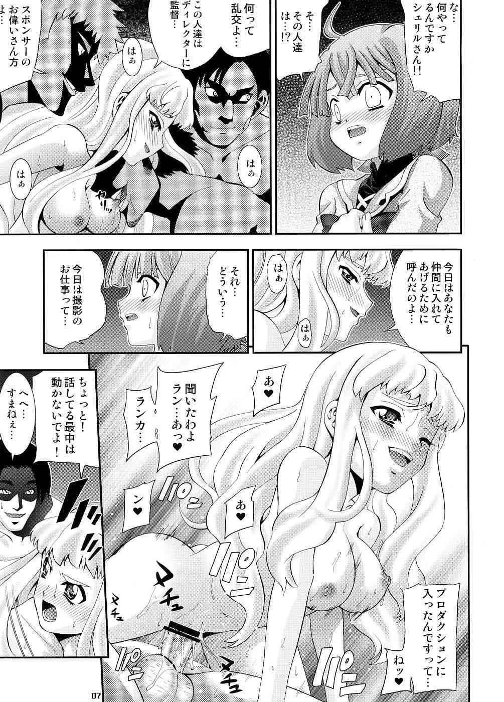 (C74) [リングアベル (伊佐美ノゾミ)] ソングバード (マクロスFRONTIER)_6