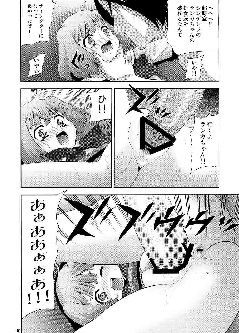 (C74) [リングアベル (伊佐美ノゾミ)] ソングバード (マクロスFRONTIER)_9