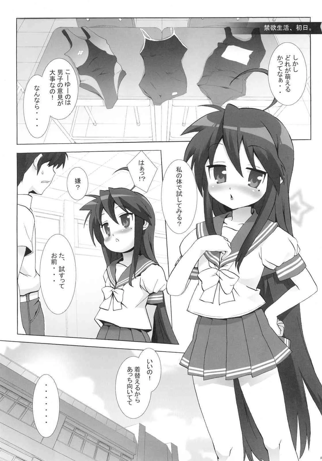 (C72) [Number2 (たくじ)] らっきぃ★ぷれい (らき☆すた)
