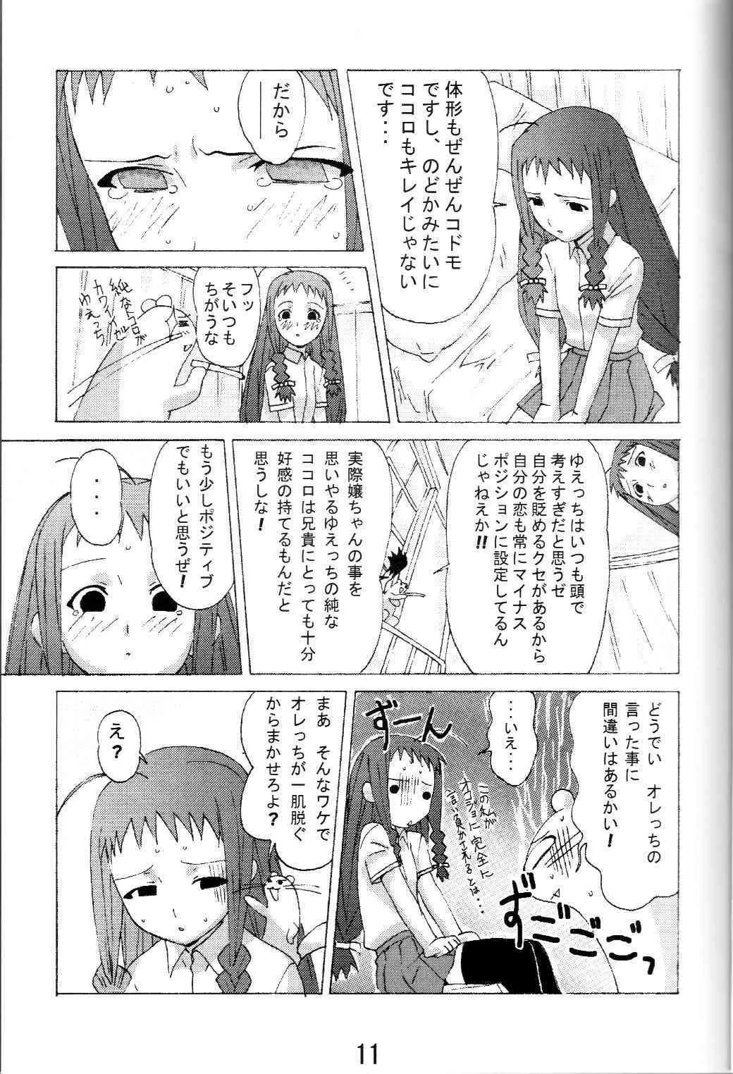 (C68) [あびすぺちか (置弓枷)] 夕映とオコジョと秘密のコトバ (魔法先生ネギま!)_8