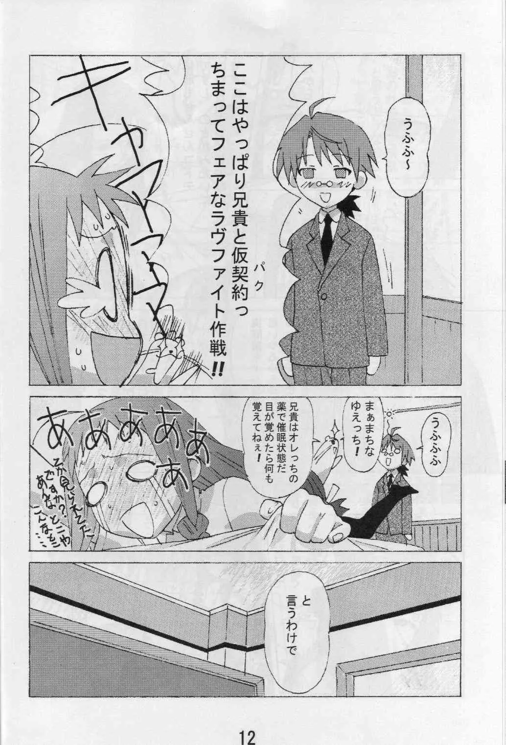 (C68) [あびすぺちか (置弓枷)] 夕映とオコジョと秘密のコトバ (魔法先生ネギま!)_9