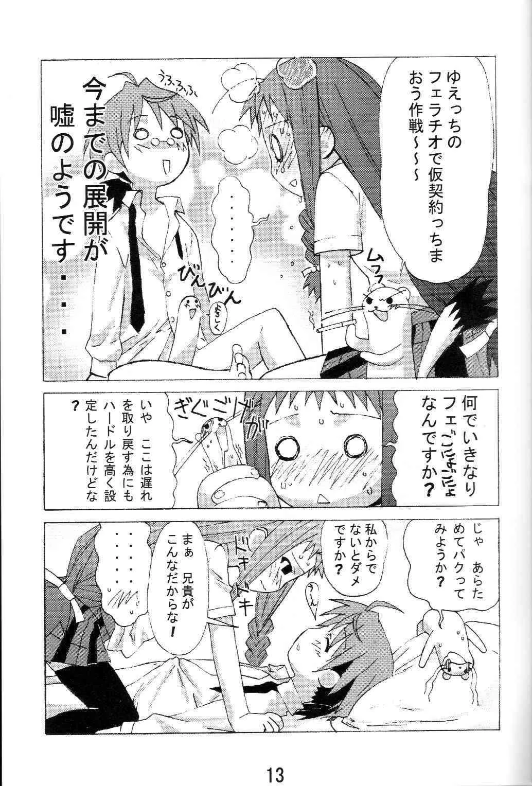 (C68) [あびすぺちか (置弓枷)] 夕映とオコジョと秘密のコトバ (魔法先生ネギま!)_10