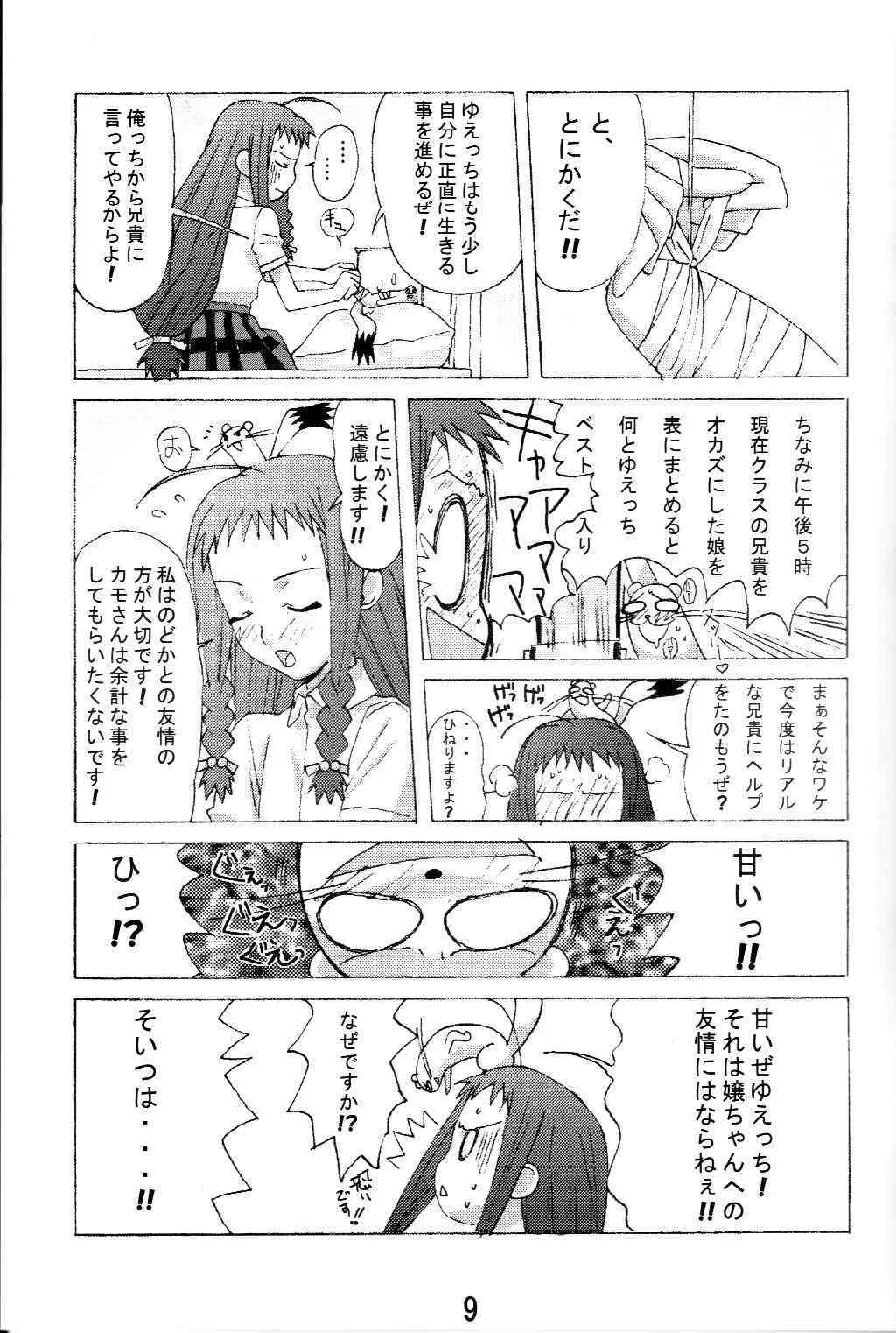 (C68) [あびすぺちか (置弓枷)] 夕映とオコジョと秘密のコトバ (魔法先生ネギま!)_6