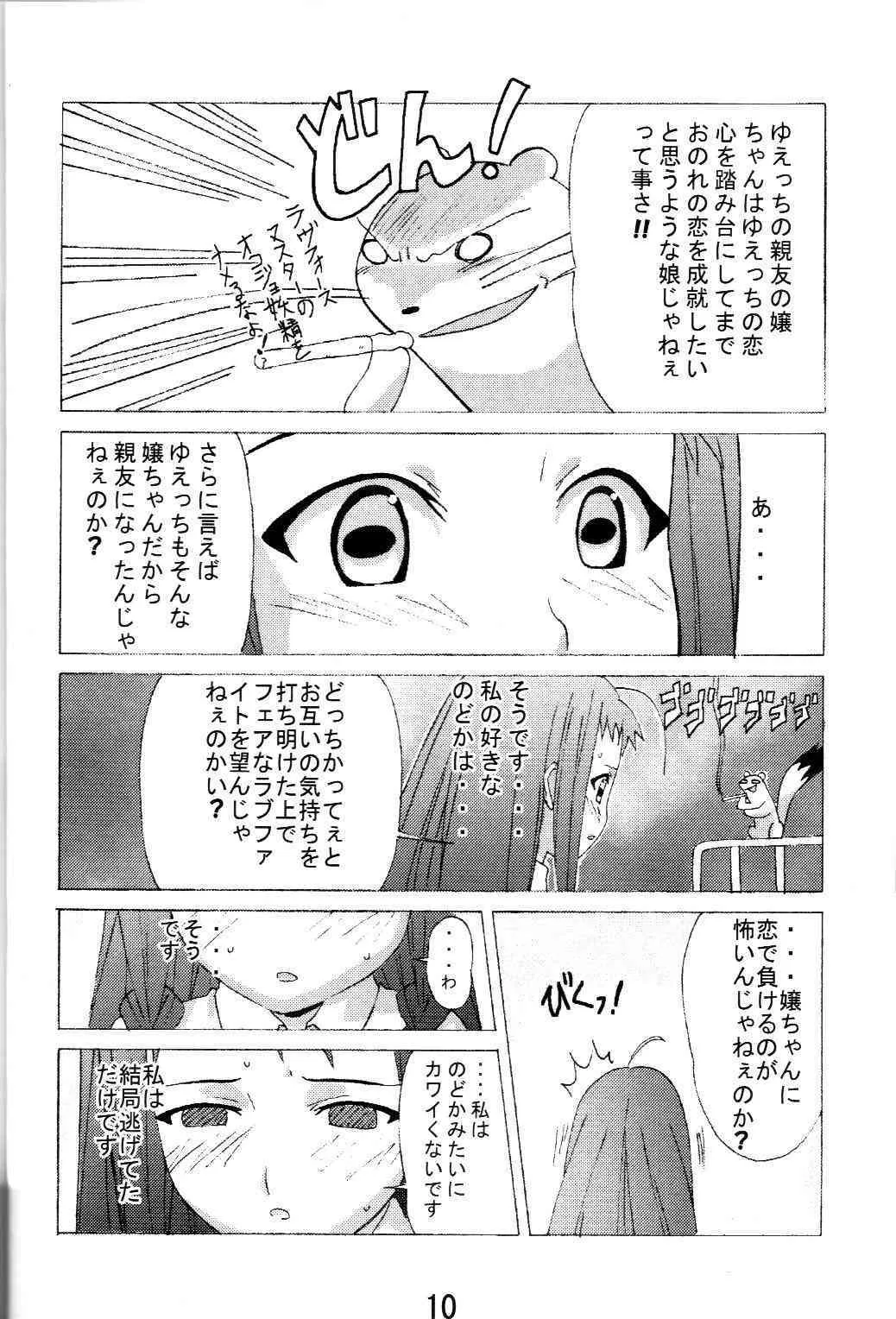 (C68) [あびすぺちか (置弓枷)] 夕映とオコジョと秘密のコトバ (魔法先生ネギま!)_7