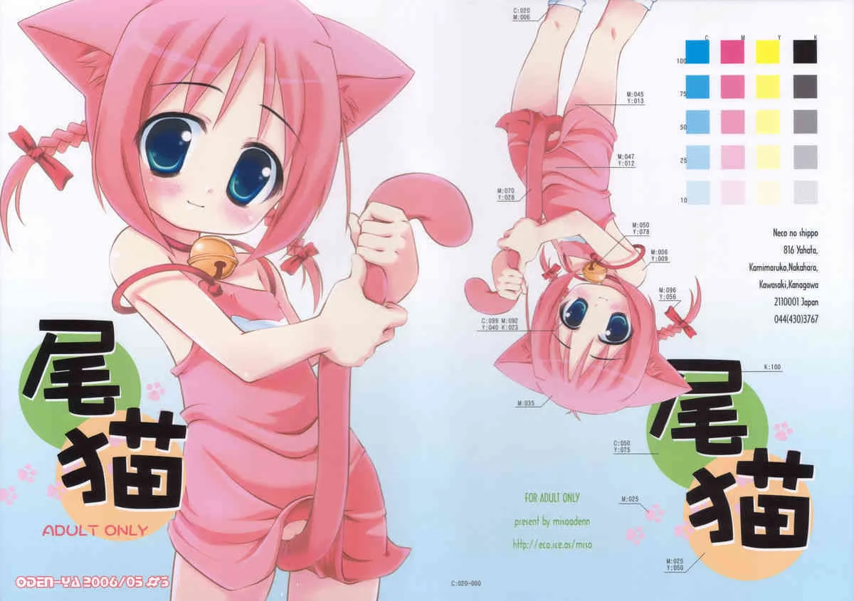 [おでんや (みそおでん)] 尾猫