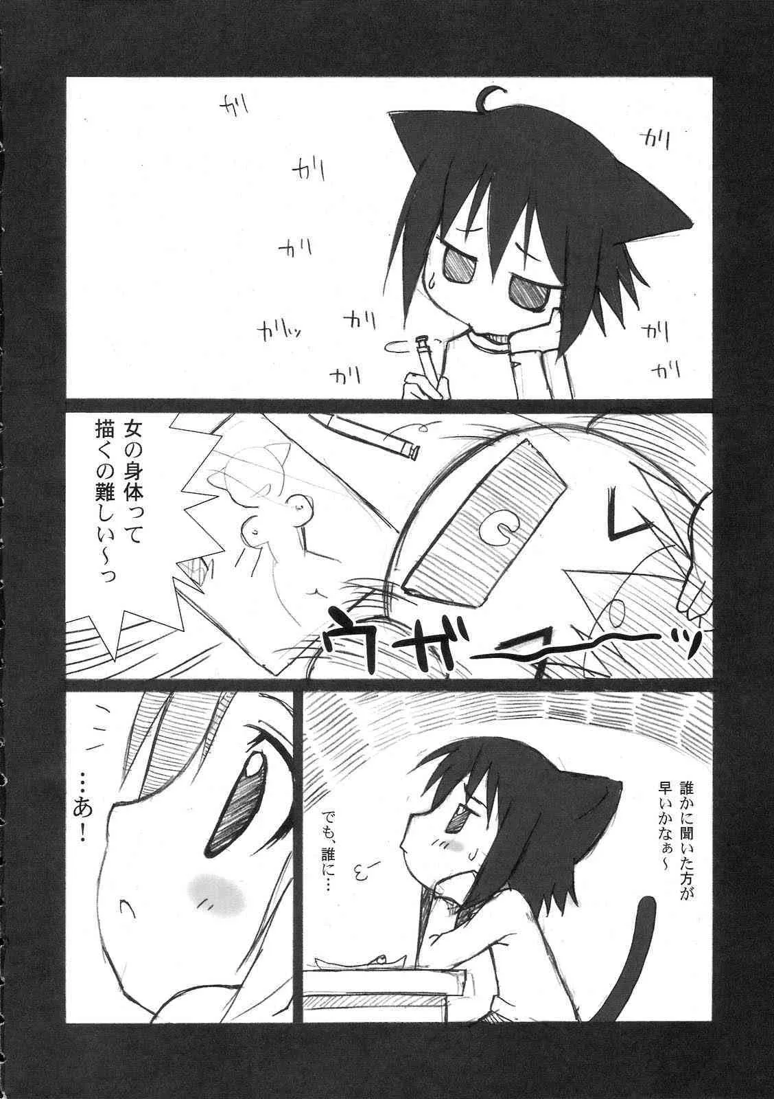 [おでんや (みそおでん)] 尾猫_2