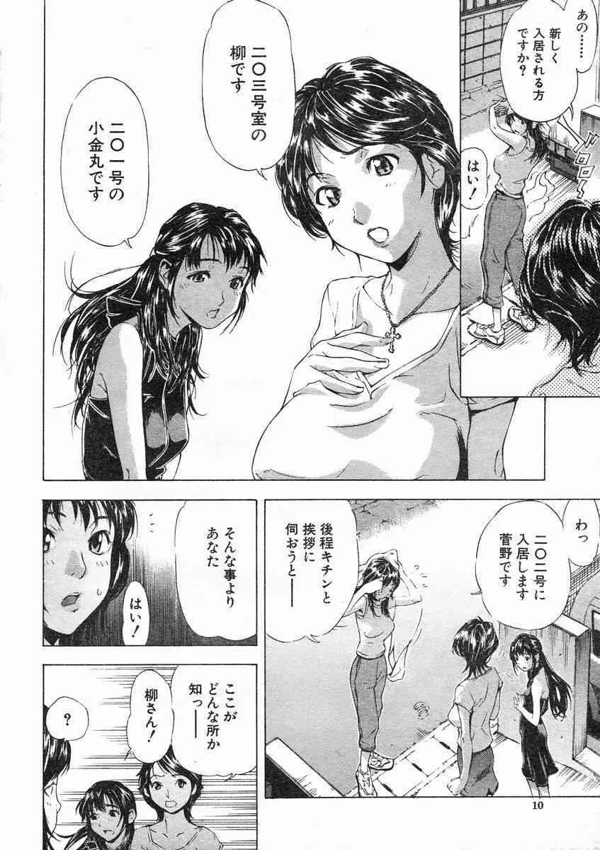 Comic Mujin 2005-01_10