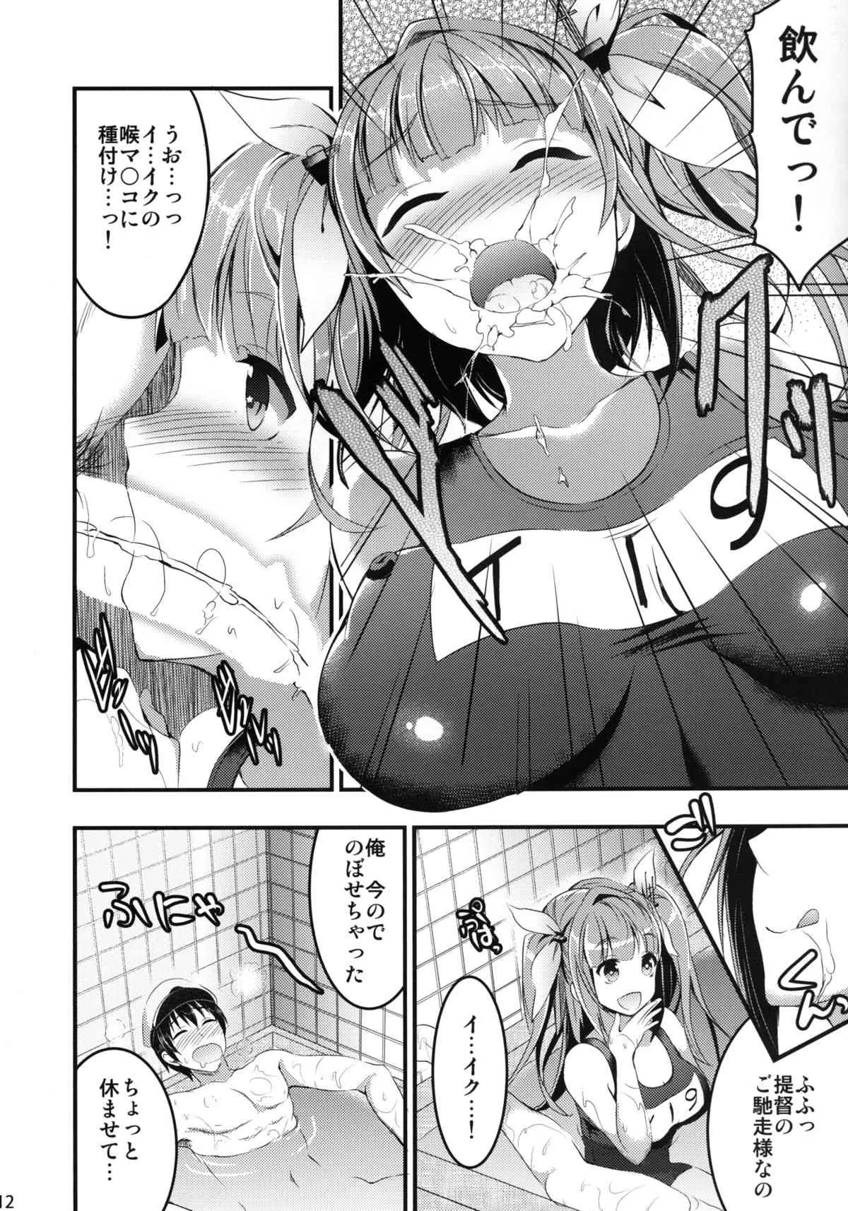 [おたべ★ダイナマイツ (おたべさくら)] おしおき! イクのぬるぬるソープタイム (艦隊これくしょん-艦これ-) [DL版]_10