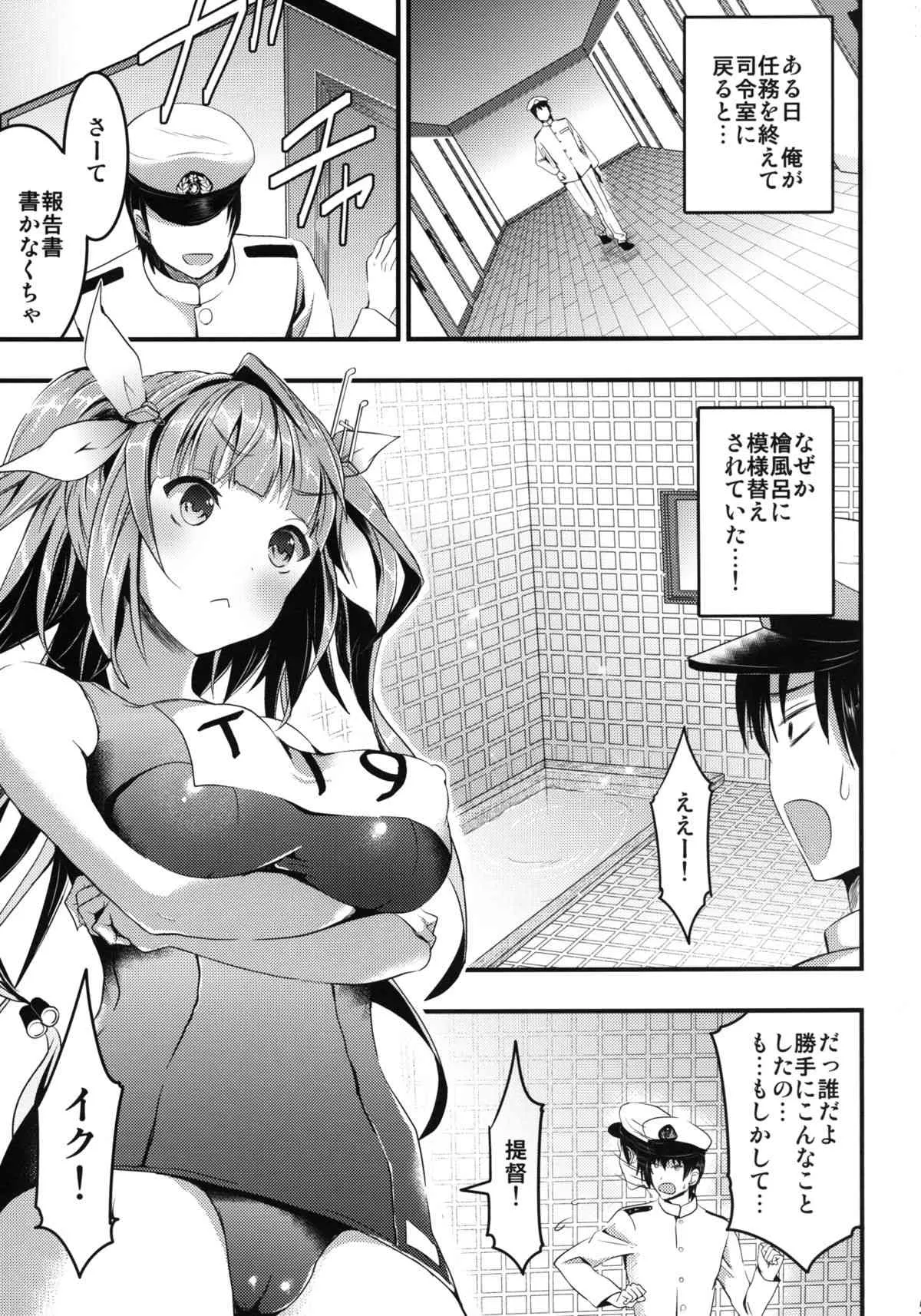 [おたべ★ダイナマイツ (おたべさくら)] おしおき! イクのぬるぬるソープタイム (艦隊これくしょん-艦これ-) [DL版]_3