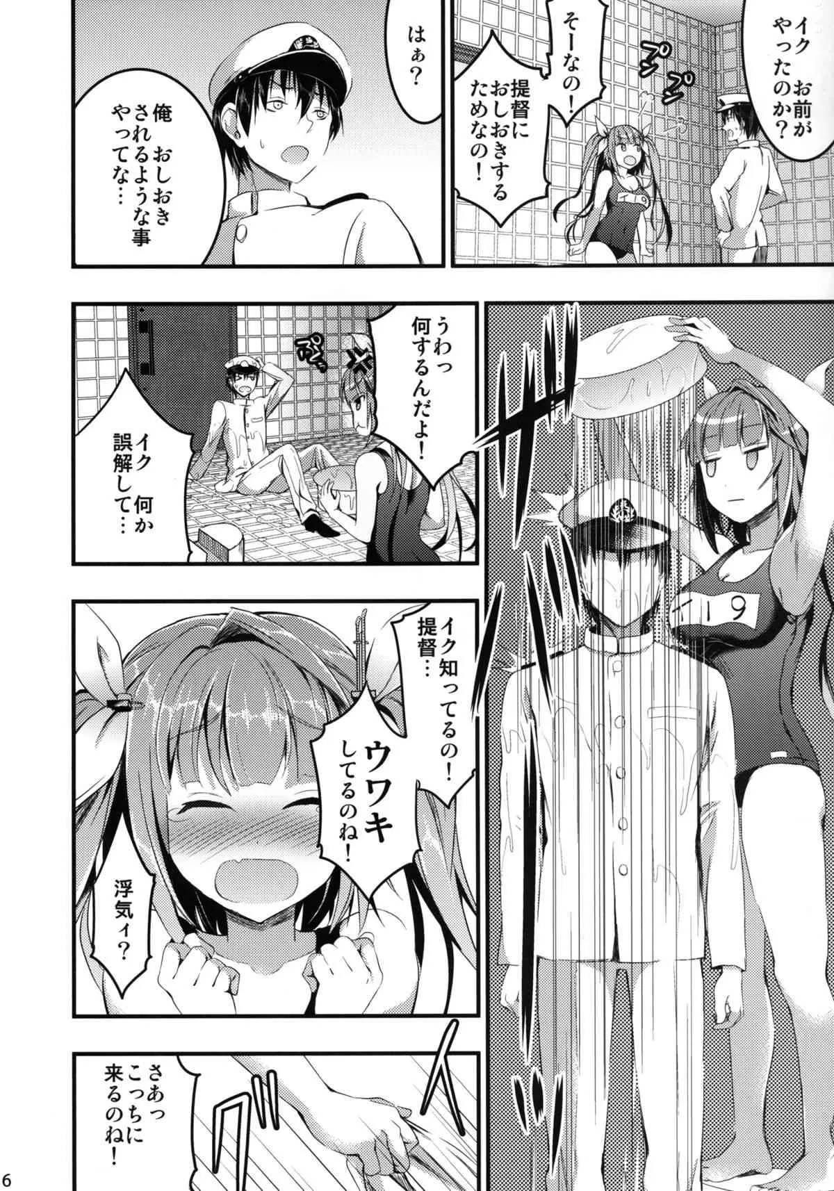 [おたべ★ダイナマイツ (おたべさくら)] おしおき! イクのぬるぬるソープタイム (艦隊これくしょん-艦これ-) [DL版]_4
