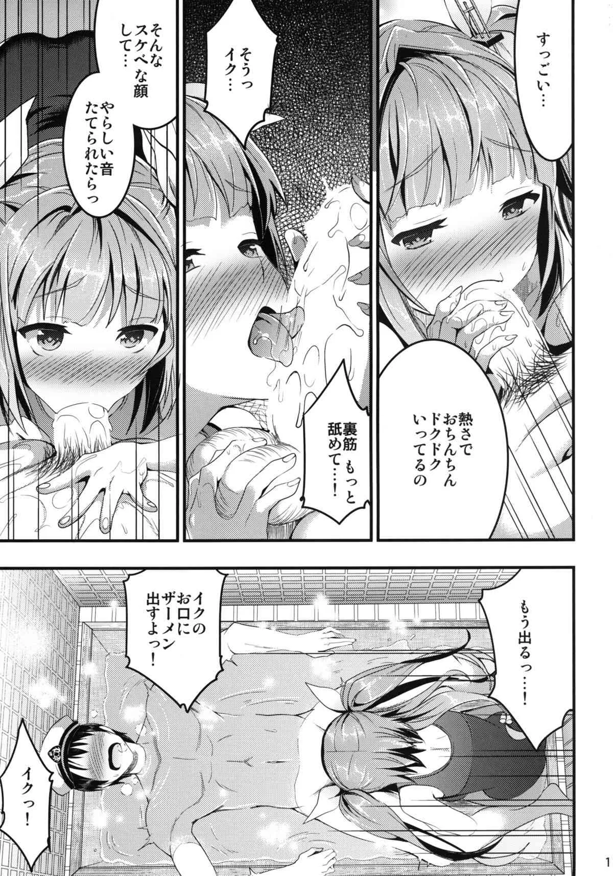 [おたべ★ダイナマイツ (おたべさくら)] おしおき! イクのぬるぬるソープタイム (艦隊これくしょん-艦これ-) [DL版]_9