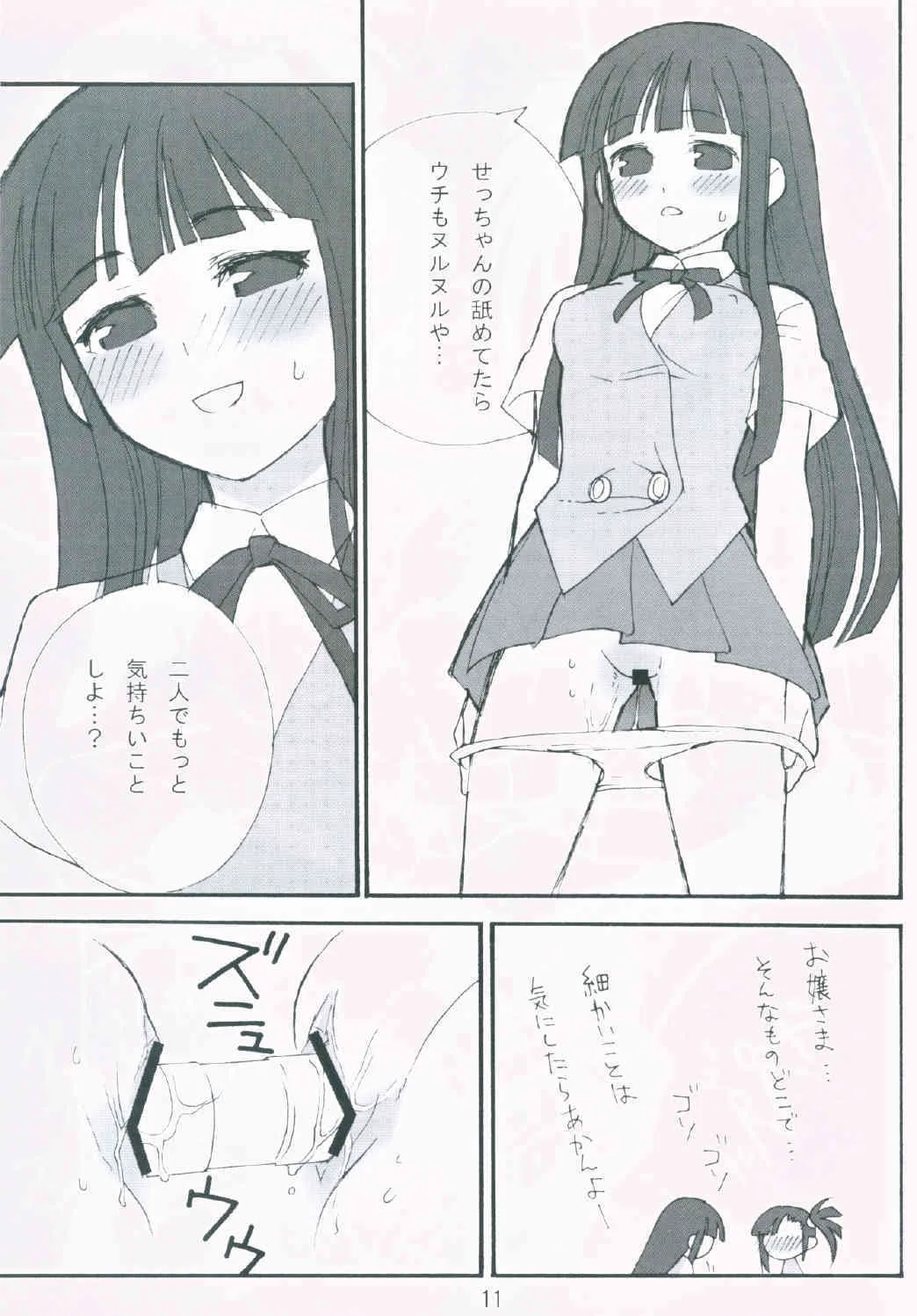 [Bitter Sweet] OC (Negima)_5