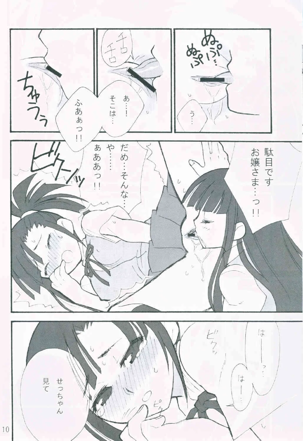 [Bitter Sweet] OC (Negima)_4