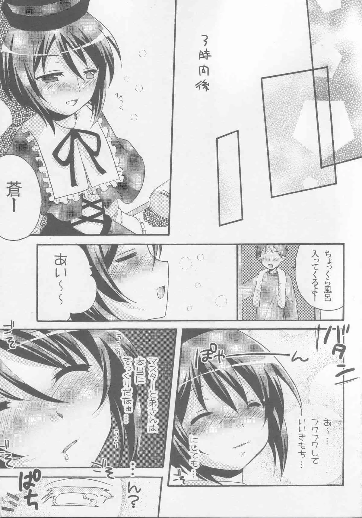 (C73) [東＊南＊東 (米)] 蒼姦 (ローゼンメイデン)_10