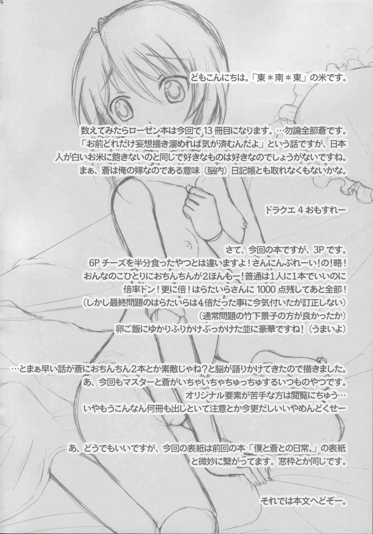 (C73) [東＊南＊東 (米)] 蒼姦 (ローゼンメイデン)_3