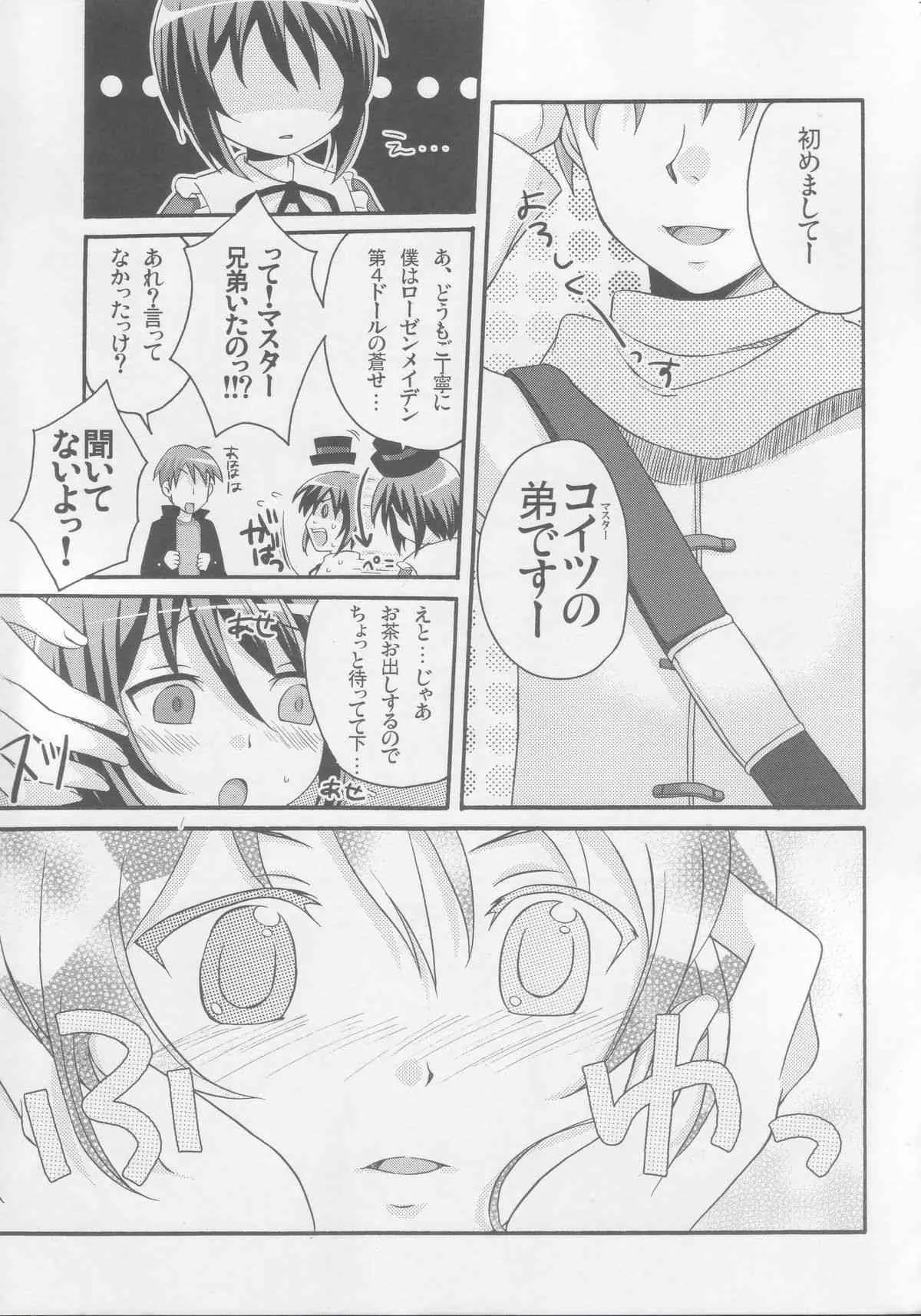 (C73) [東＊南＊東 (米)] 蒼姦 (ローゼンメイデン)_6
