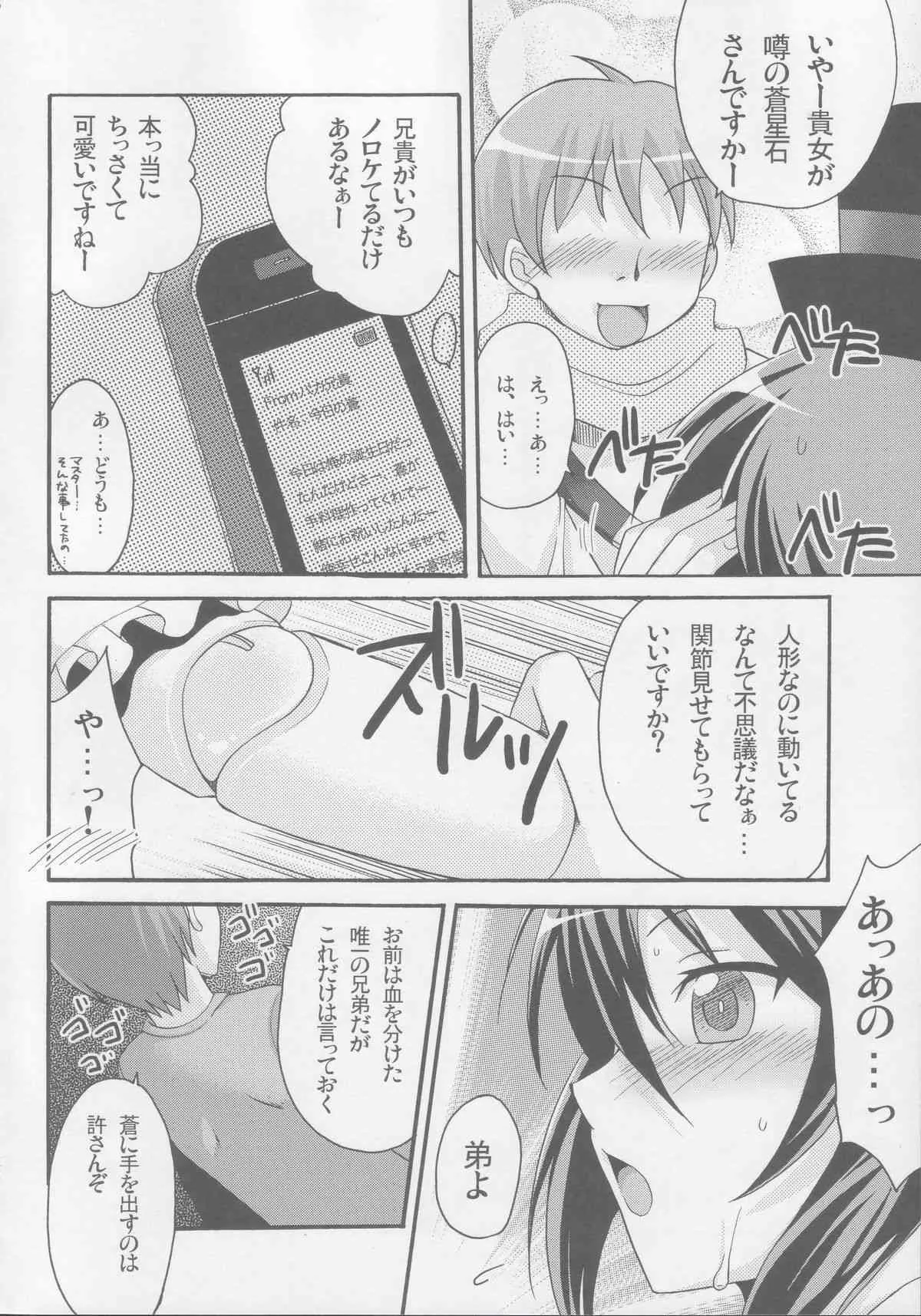 (C73) [東＊南＊東 (米)] 蒼姦 (ローゼンメイデン)_7