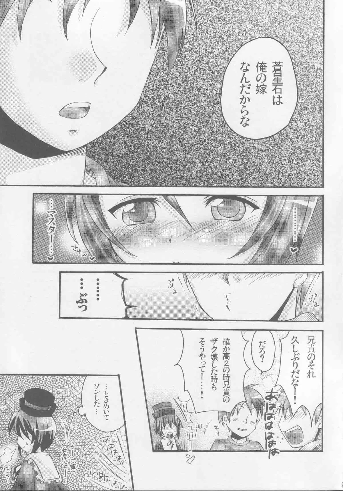 (C73) [東＊南＊東 (米)] 蒼姦 (ローゼンメイデン)_8