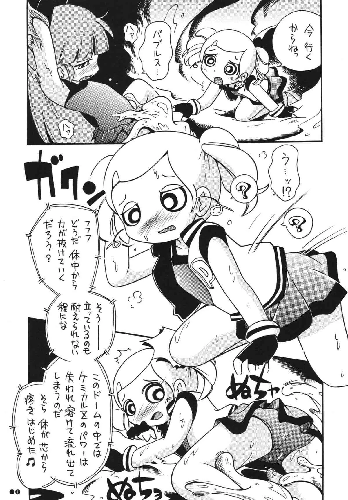 [RPGカンパニー2] パワパフ魂Z (出ましたっ! パワパフガールズZ) [DL版]_10