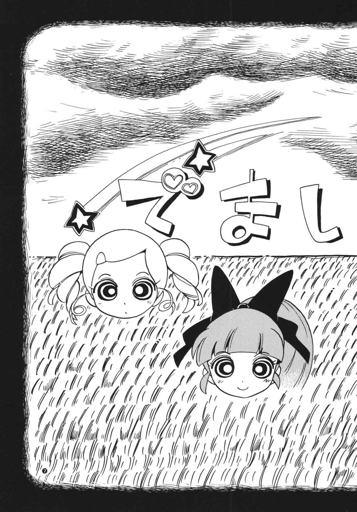 [RPGカンパニー2] パワパフ魂Z (出ましたっ! パワパフガールズZ) [DL版]_6