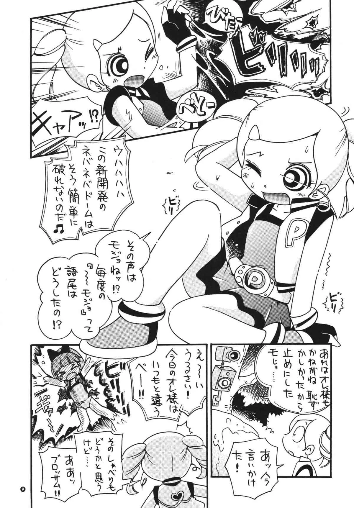 [RPGカンパニー2] パワパフ魂Z (出ましたっ! パワパフガールズZ) [DL版]_8