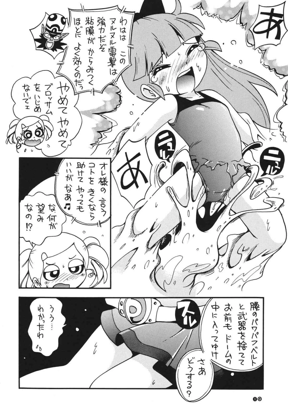 [RPGカンパニー2] パワパフ魂Z (出ましたっ! パワパフガールズZ) [DL版]_9