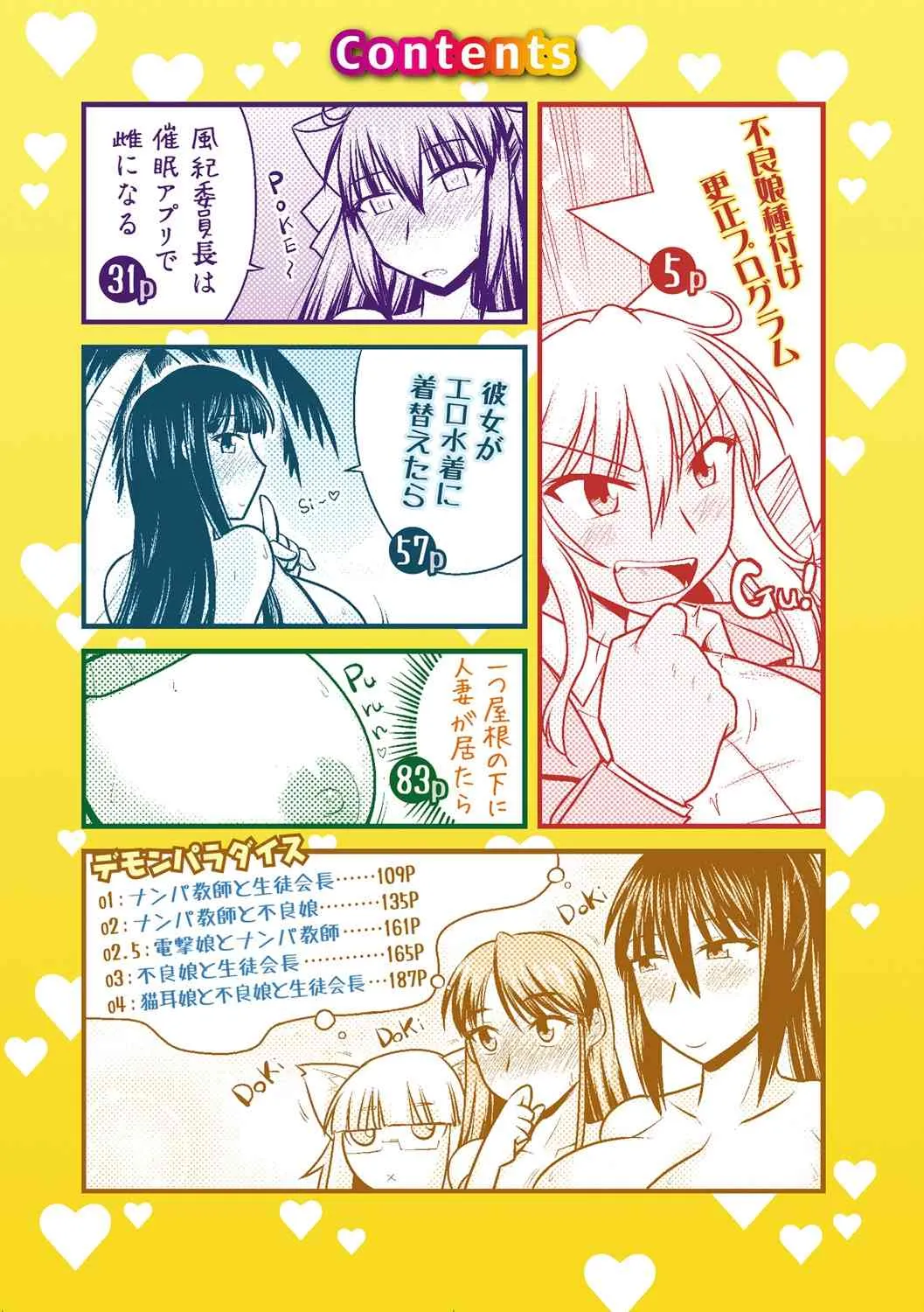 [神宮小川] ゆる乳娘 [DL版]_4